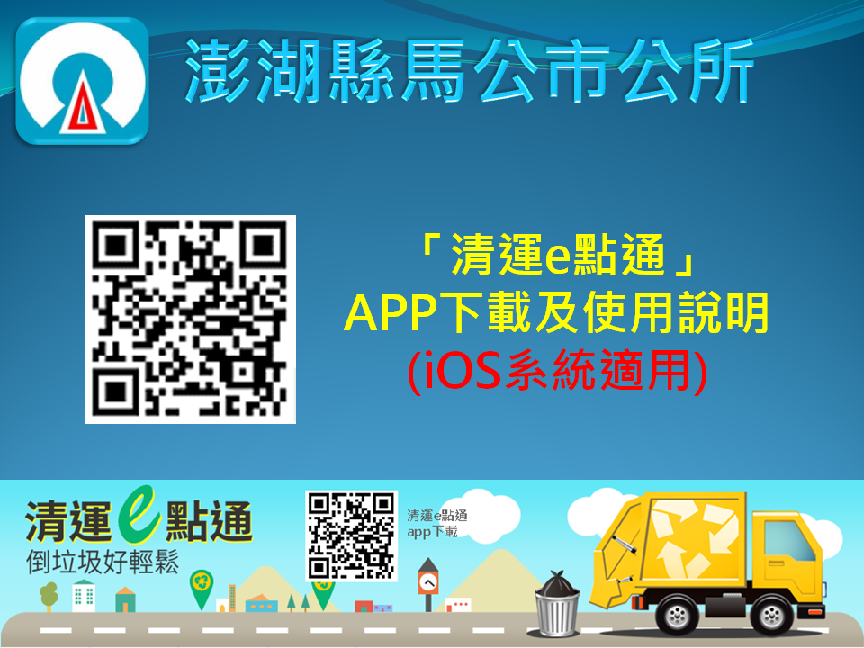 APP下載教學