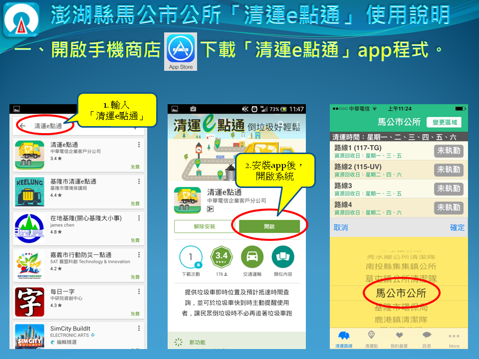 APP下載教學