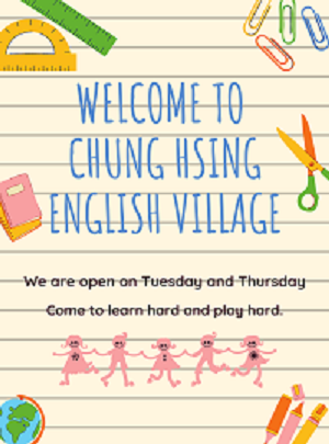 歡迎光臨中興英語村