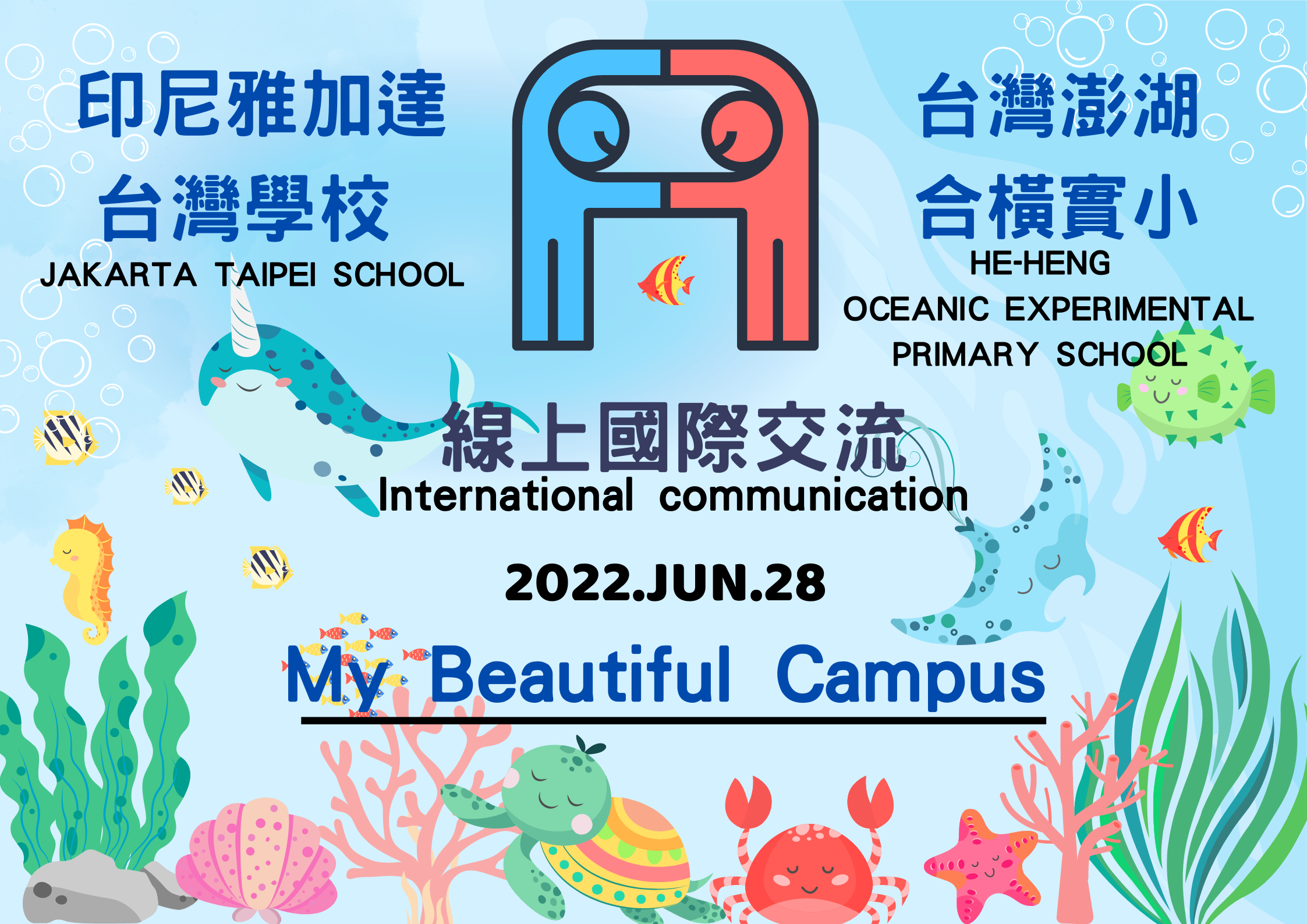 線上國際交流