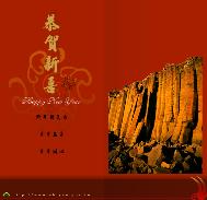 柱狀玄武岩-賀年卡