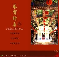 恭賀新喜-賀年卡
