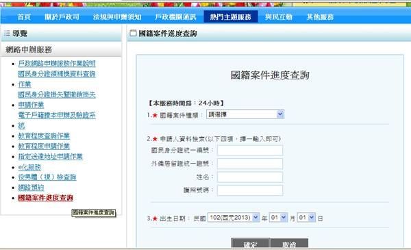 內政部國籍案件進度查詢