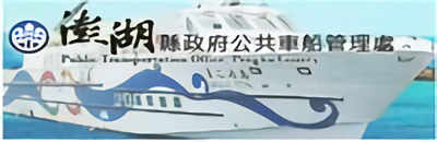 車船處