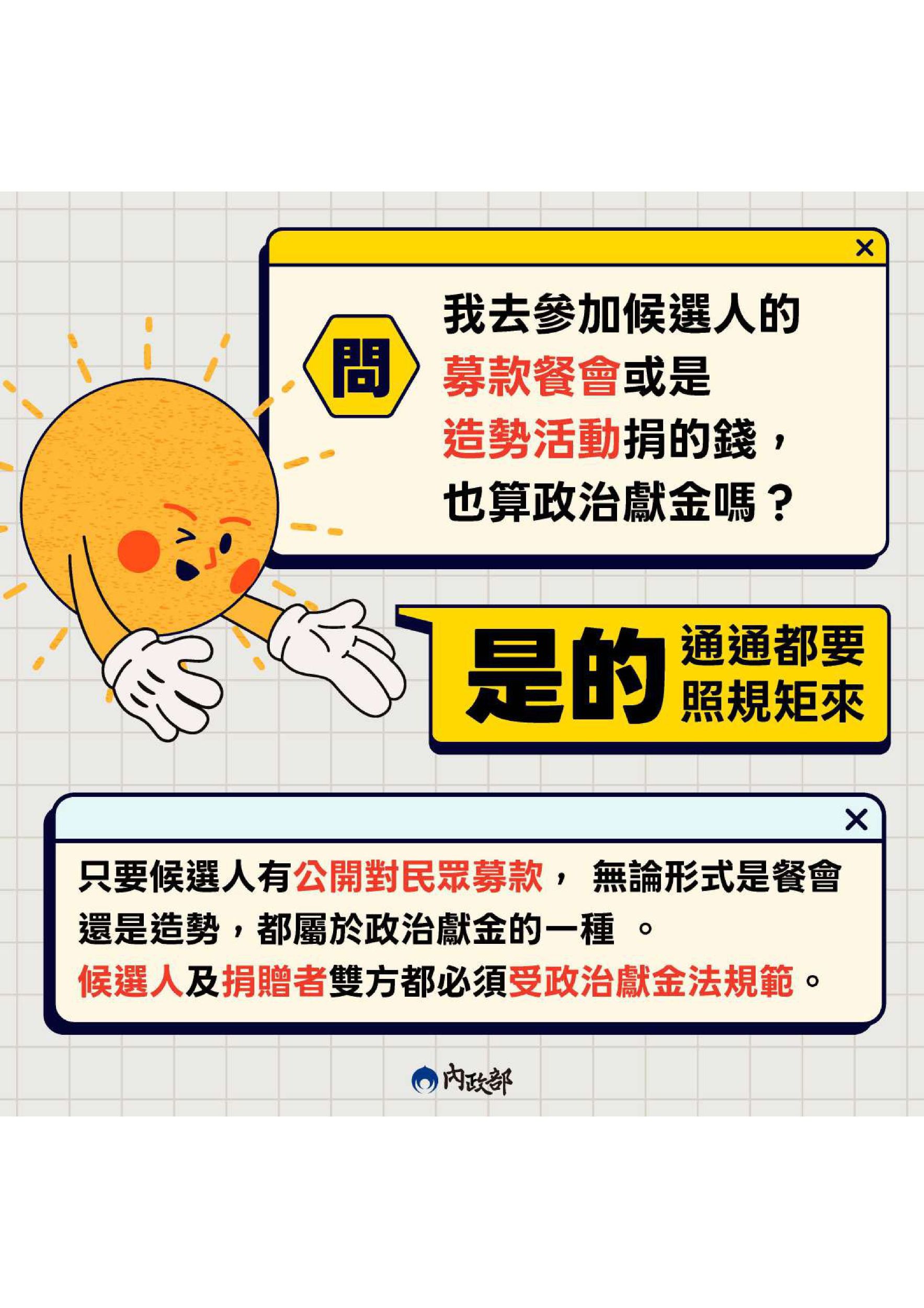 01政治獻金宣導圖卡-圖片-3