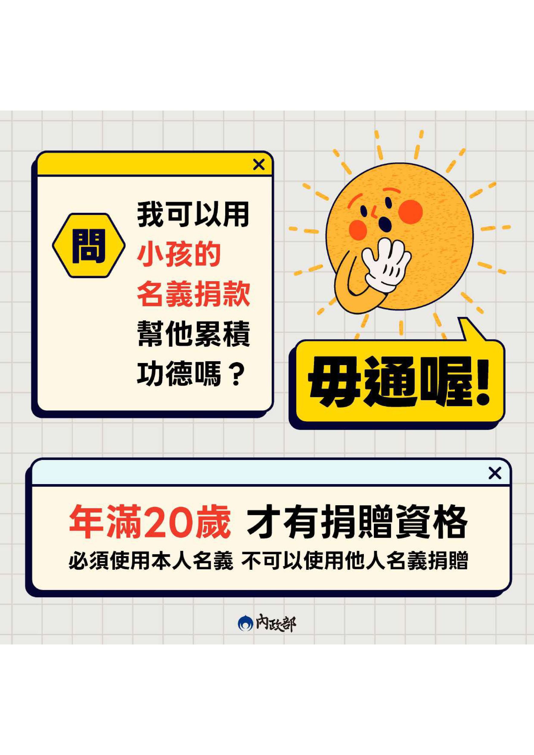 01政治獻金宣導圖卡-圖片-4