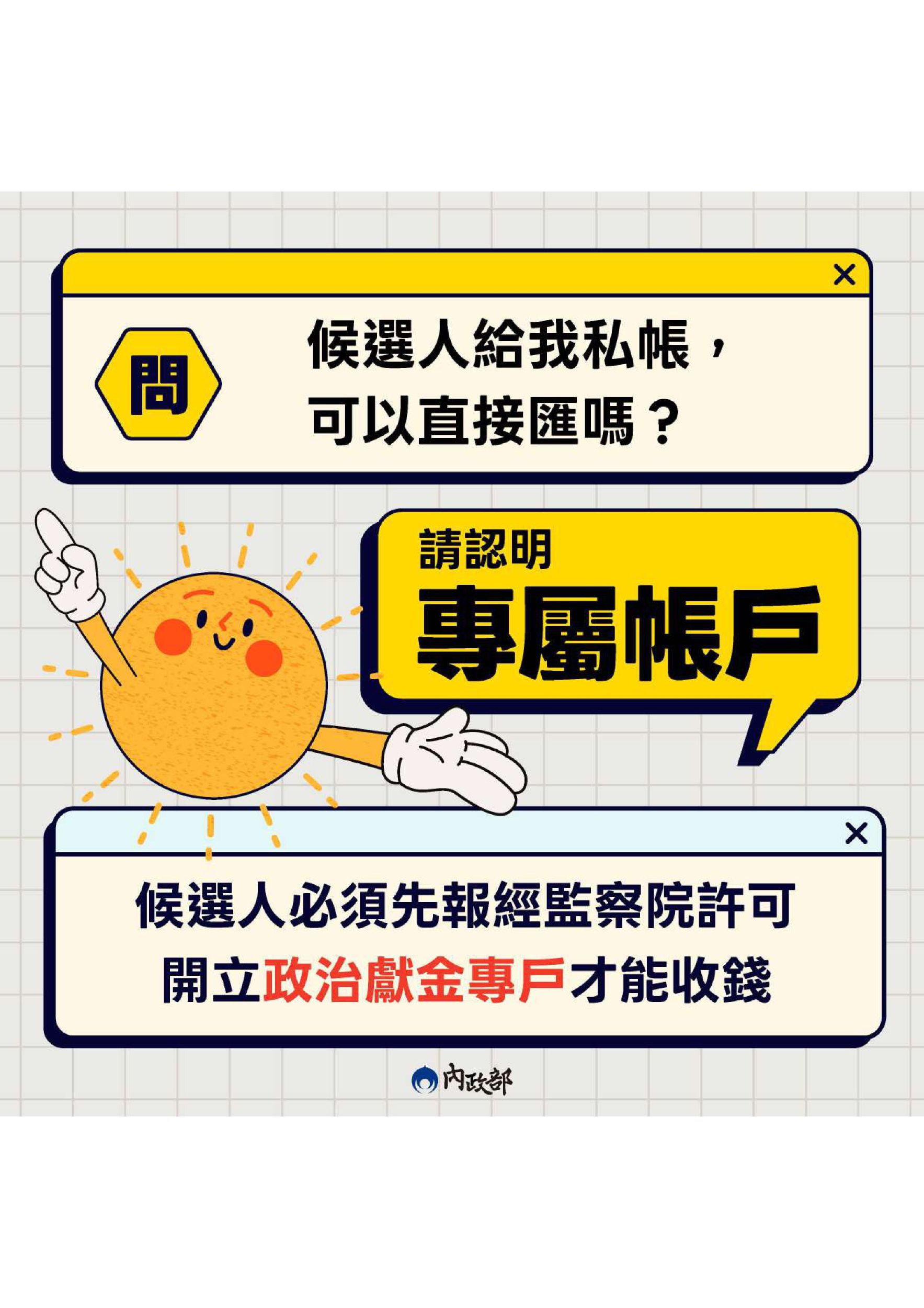 01政治獻金宣導圖卡-圖片-5