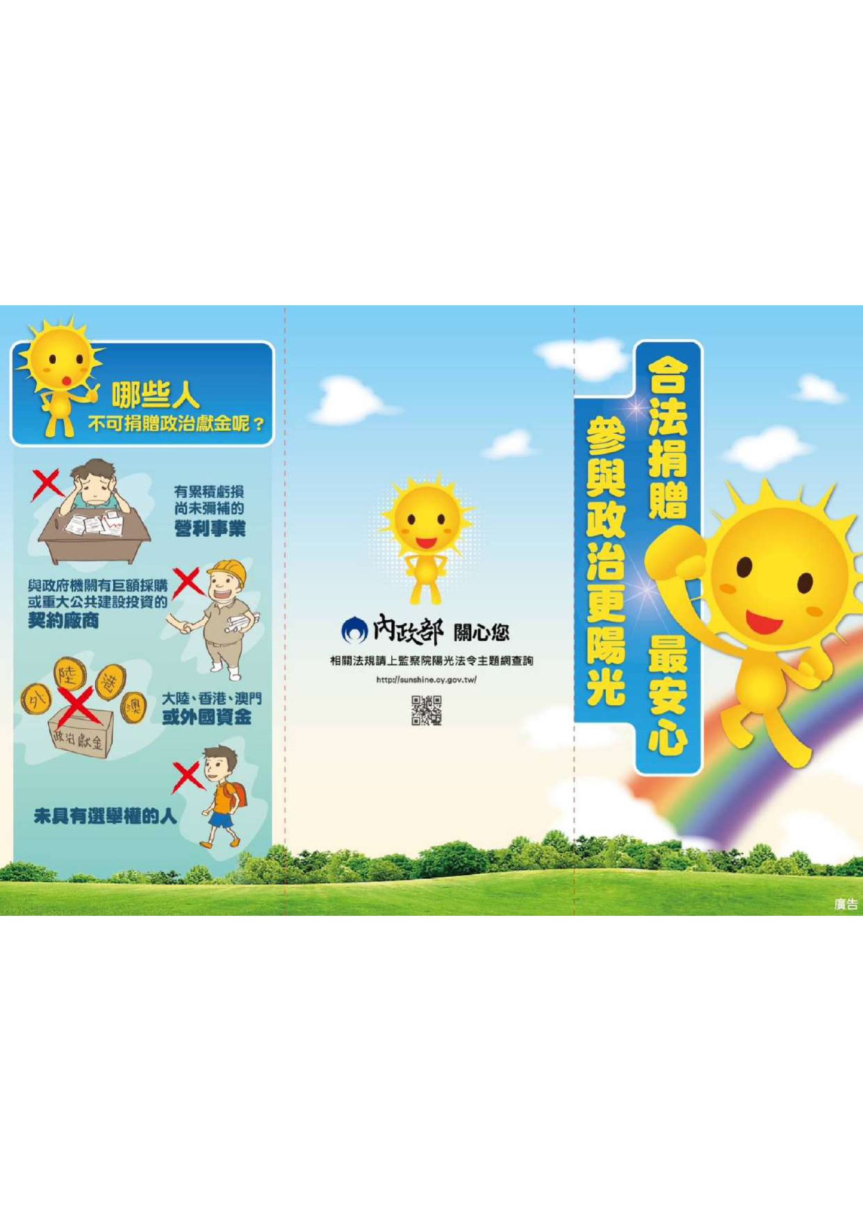 03政獻宣導摺頁-圖片-0